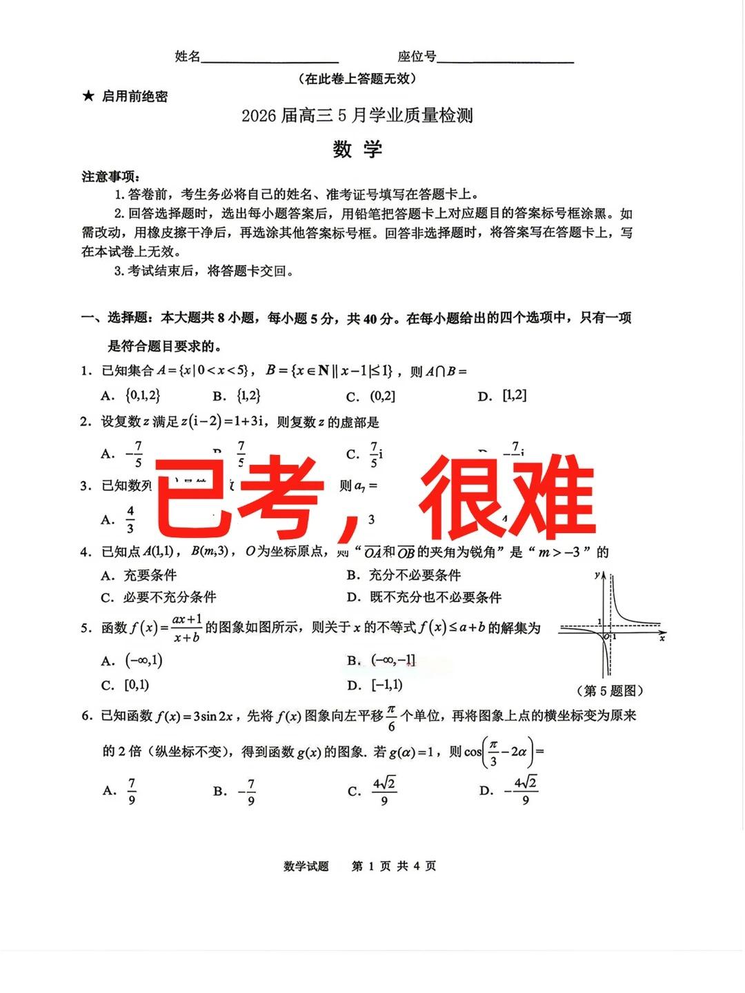无限接近26高考真题卷，不要留到6.7刷。【0160】来自安徽江南十校...