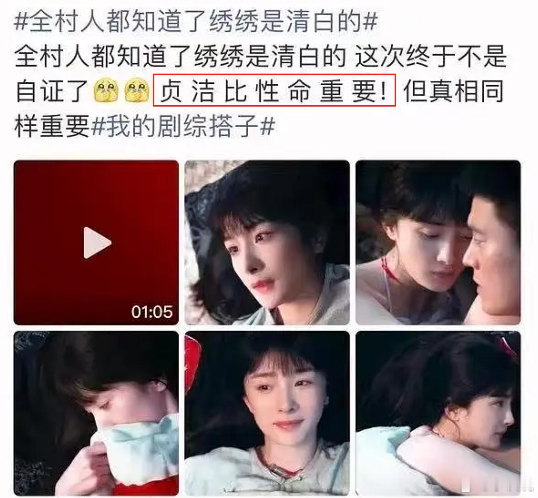 全村人都知道了绣绣是清白的  “贞洁比性命更重要，但真相同样重要”意思是真相=贞
