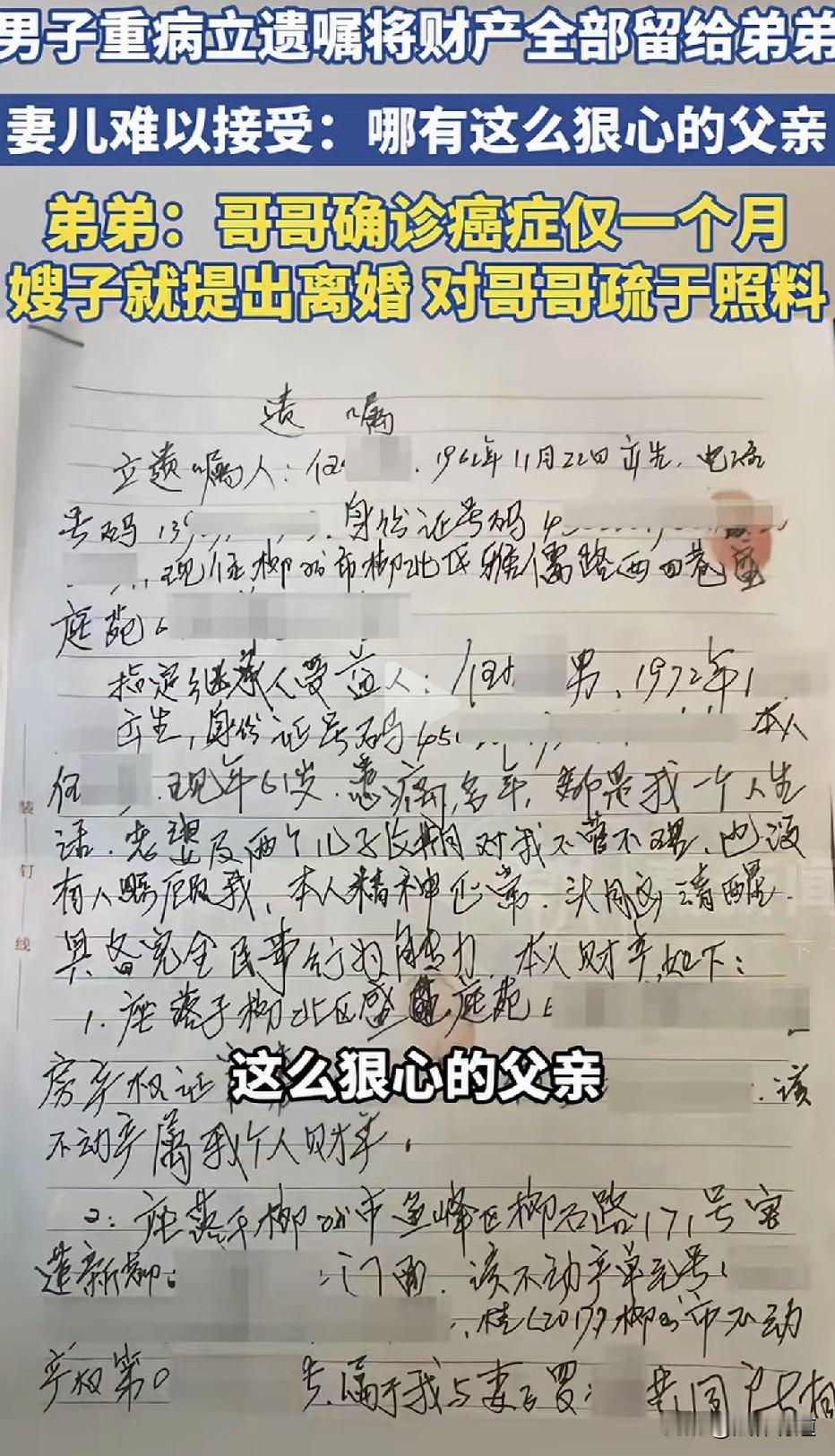 男子重病立遗嘱把财产全部留给弟弟，只因妻子此前绝情提离婚！ 广西柳州，男子伍州在