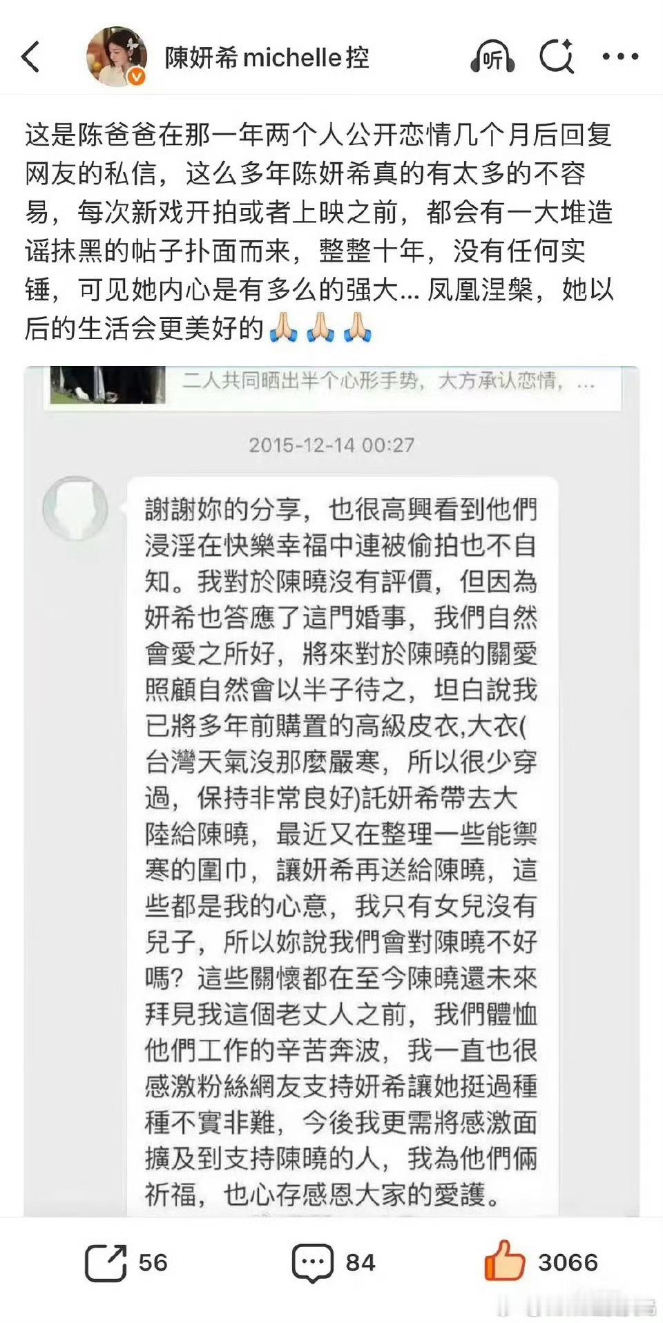 陈妍希爸爸曾对陈晓的回应 陈妍希爸爸当年对陈晓的回应！！陈妍希爸爸曾回复网友