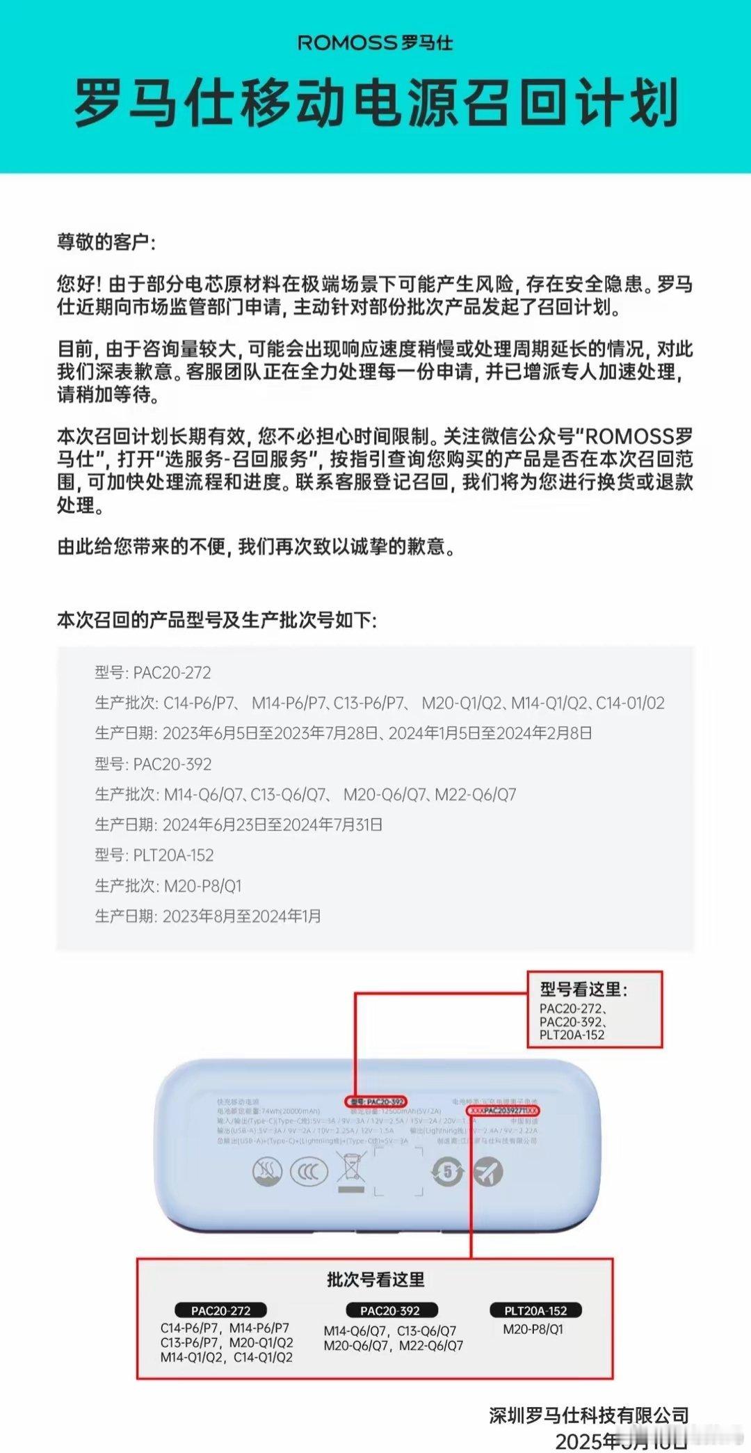 【罗马仕、安克超120万台充电宝召回后续：生产过程混入金属异物】充电宝召回事件成
