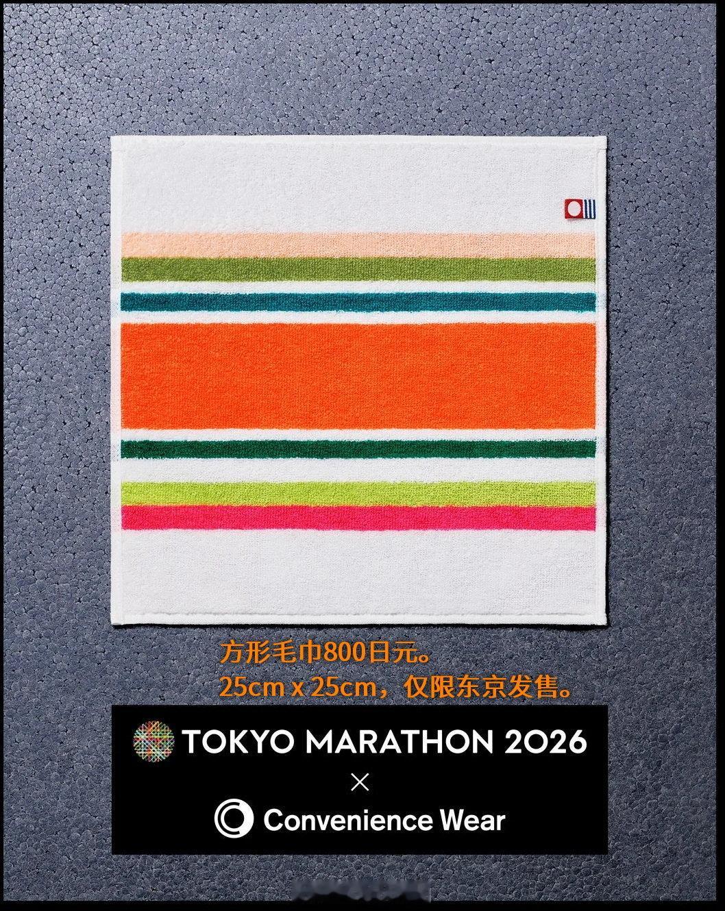 2026东京马拉松的合作伙伴“全家便利店”推出联名产品。Family Mart 