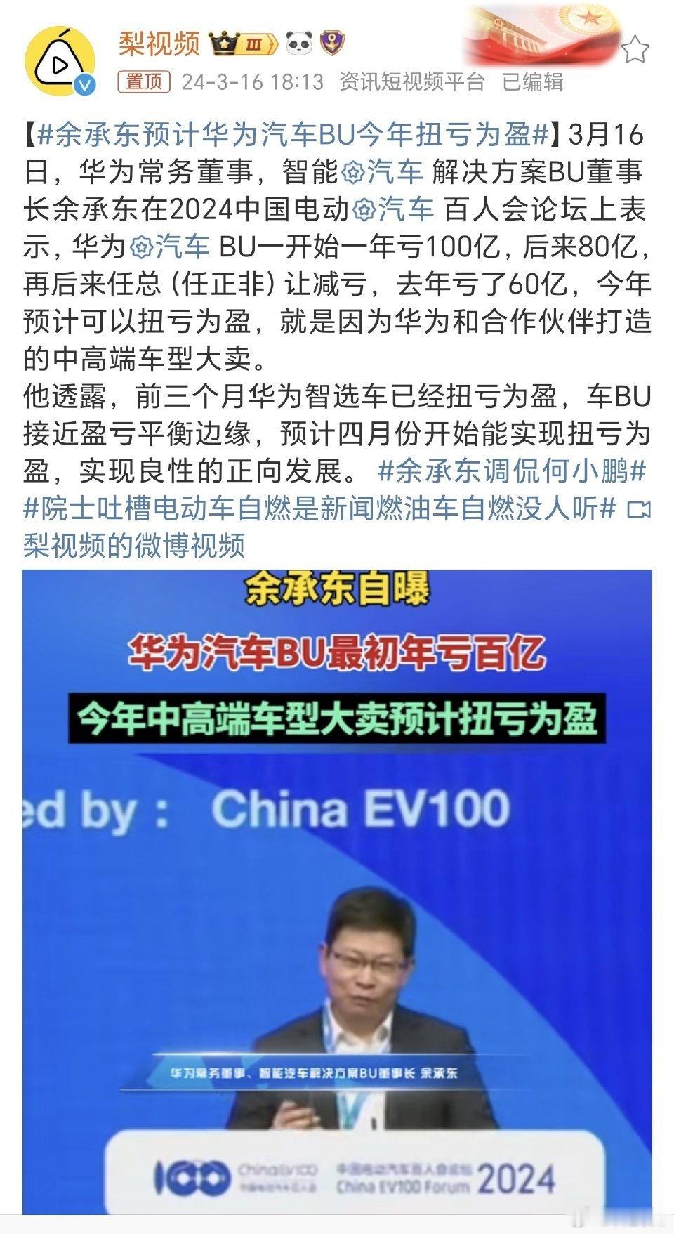 #余承东预计华为汽车BU今年扭亏为盈#华为的造车模式，参考图二，真的做的挺成功的