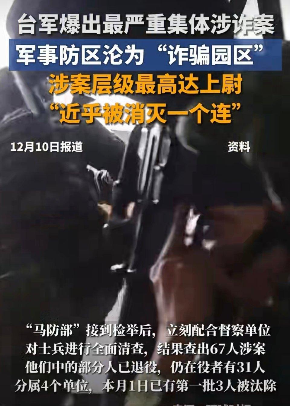 台军涉诈近乎消灭一个连一支“不知为何而战”的军队，其战斗力甚至不如诈骗集团的话术