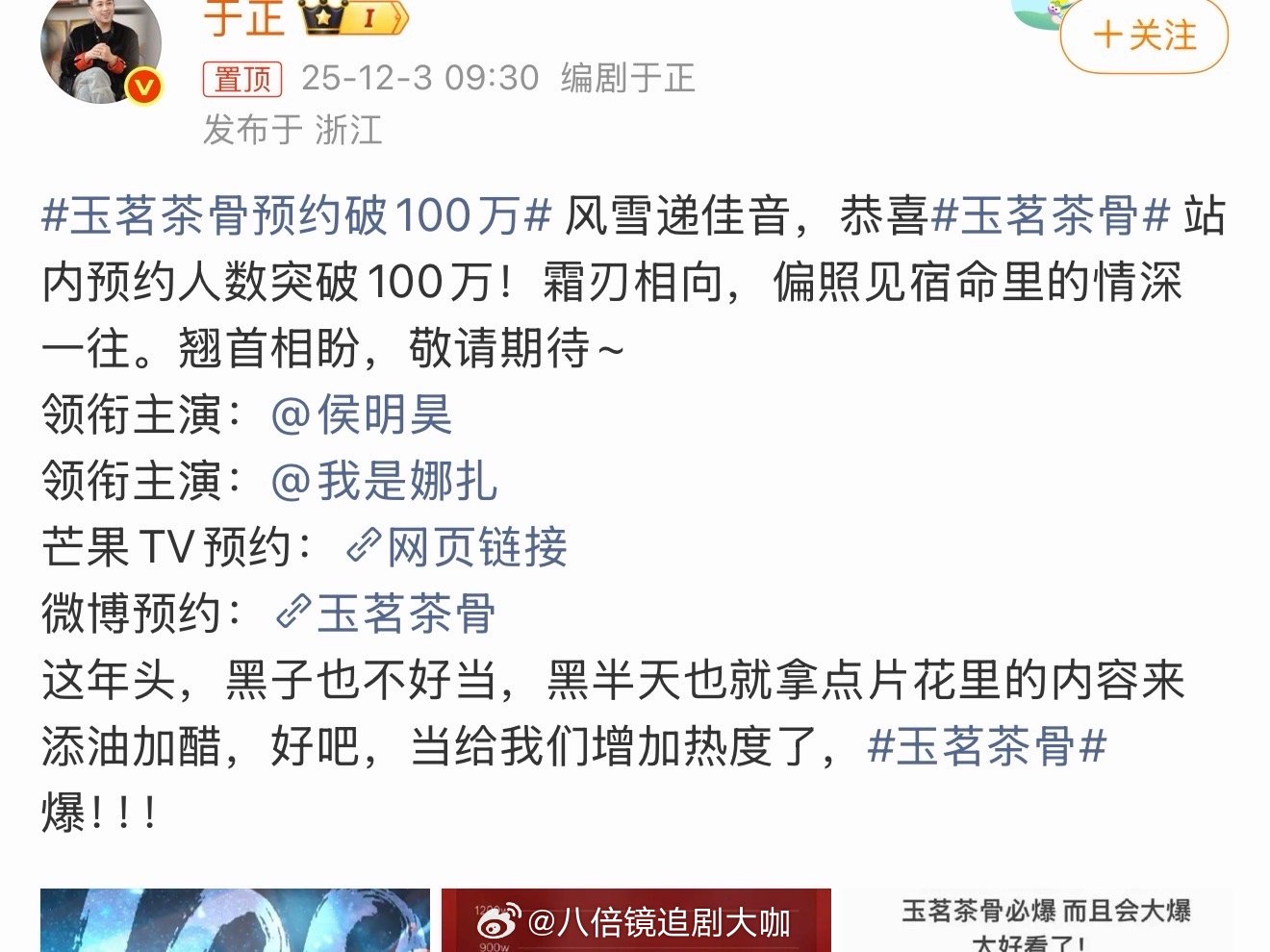 于正说玉茗茶骨必爆是真 就是说于正又开始傲娇了啊～电视剧《玉茗茶骨》预约破100