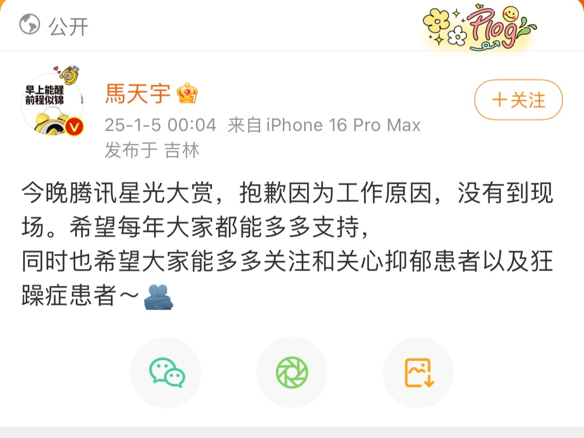 马天宇回应说：希望大家能多多关注和关心抑郁患者以及狂躁症患者 