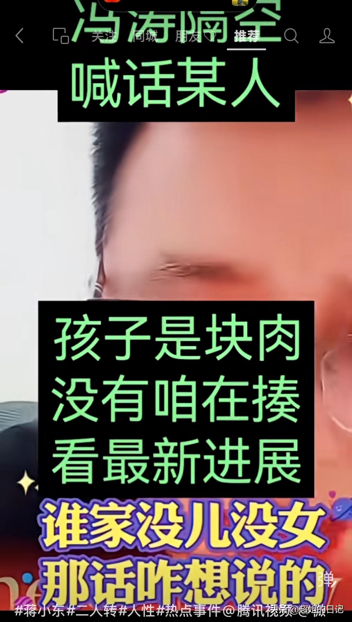 最缺德的一个二人转演员说了一句话“孩子就是一块肉，没了咱再“揍”，”这句话太让人