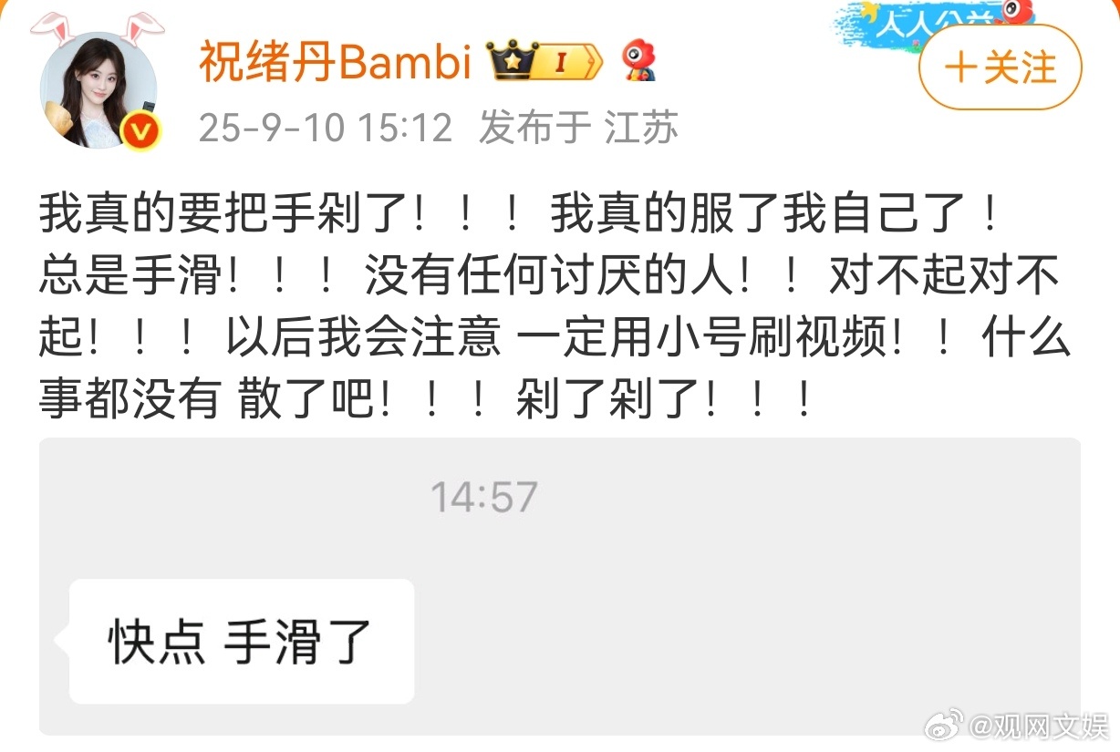 祝绪丹为手滑道歉祝绪丹手滑祝绪丹回应手滑点赞吐槽虞书欣的视频：总是手滑！！！没有