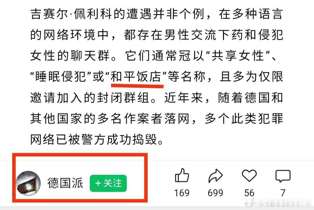 迷奸群叫和平饭店？德媒曾报道，蒋中懿关联加入的一个大群有4500人，群名叫“和平