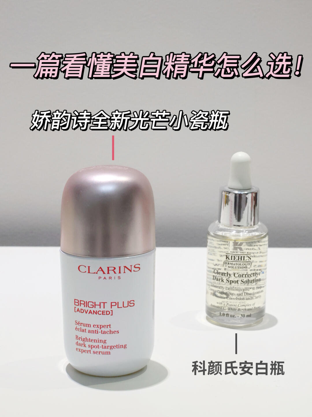 一篇看懂美白精华怎么选！白到刹不住！