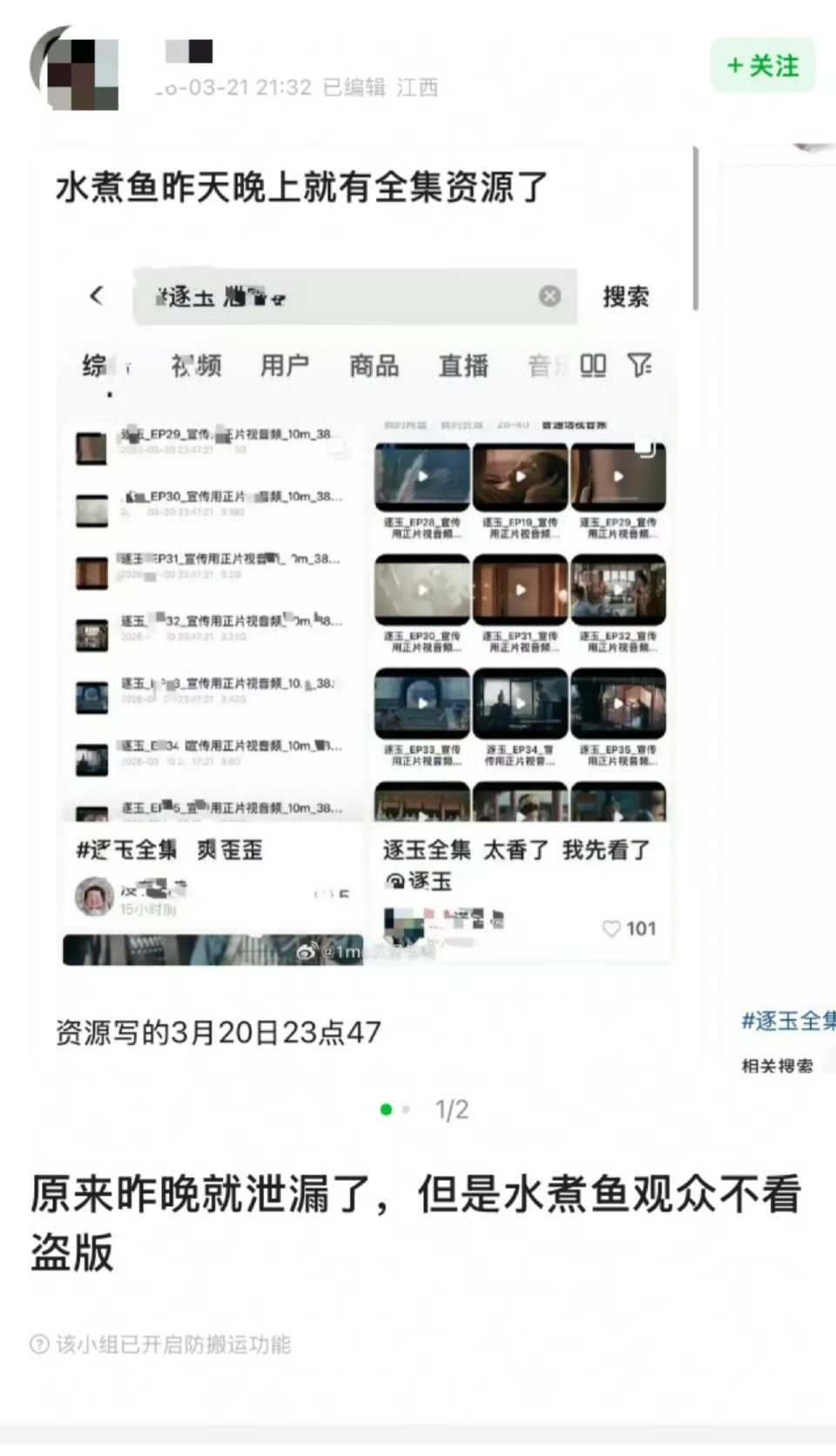 逐玉全集泄漏会对热度产生什么影响？拥有全世界最伟大的观众，片源泄漏快一天了，热度