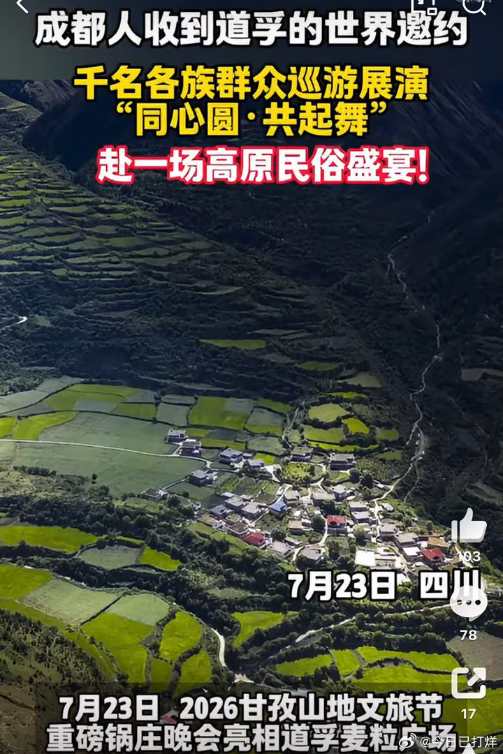 成都人速冲道孚看甘孜山地文化旅游节 光影科技碰上千年锅庄，这波操作太会了！成都潮