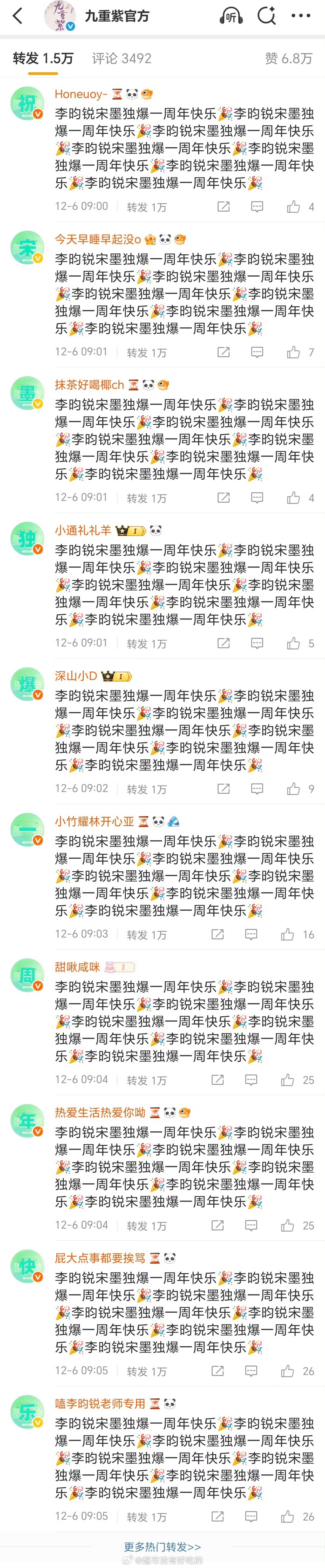 李昀锐九重紫官博排字来了祝李昀锐宋墨独爆一周年快乐