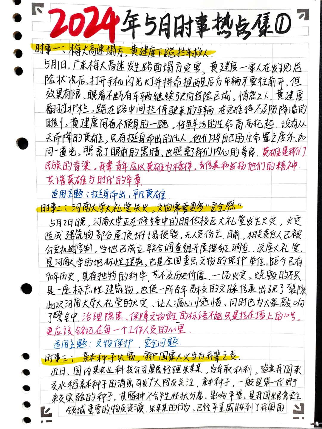 🔥2024年5月时事热点素材—近期时事分享