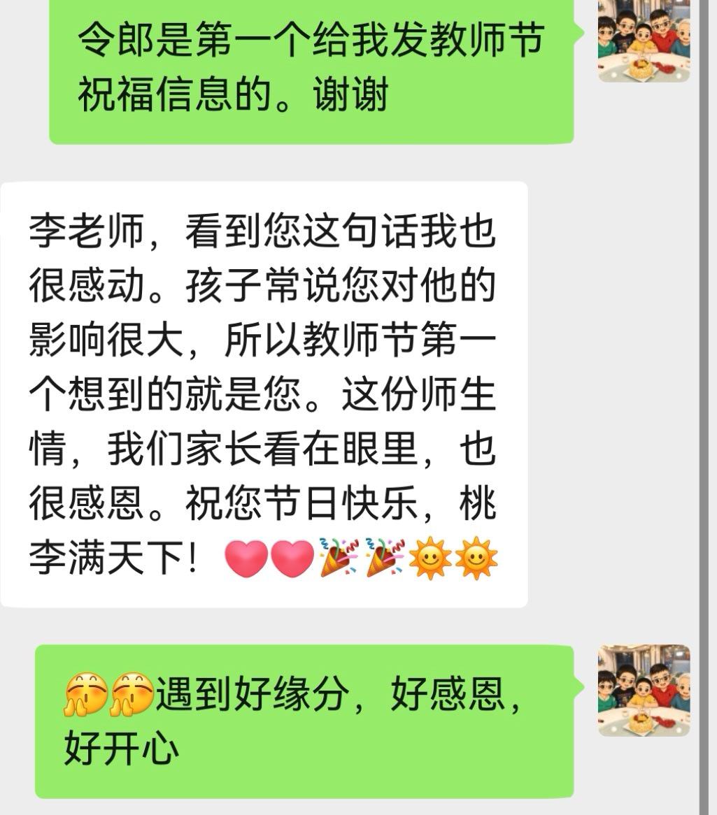 从昨天凌晨开始就收到教师节的祝福信息。即使只是回复一颗红心，我也是忙个不停。我从