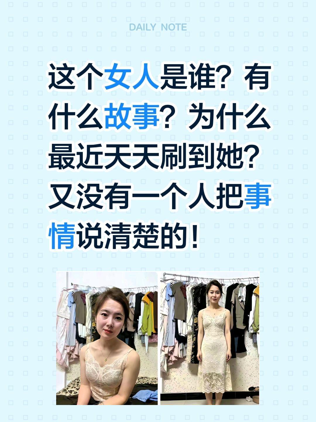 这个女人有什么故事？怎么天天刷到她？这个女人是谁？有什么故事？为什么最近天天刷到