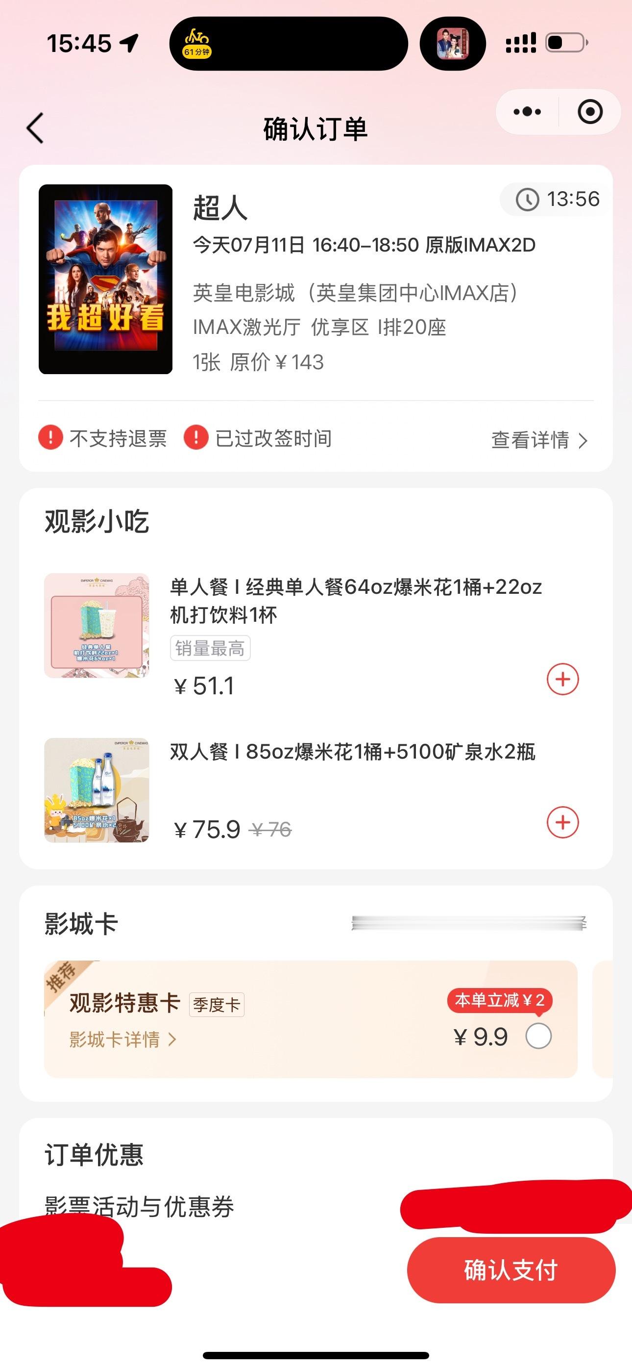 只有看IMAX激光才是叫“看电影”三个字。 昨天给我普通厅的票之后我立刻甩脸子走