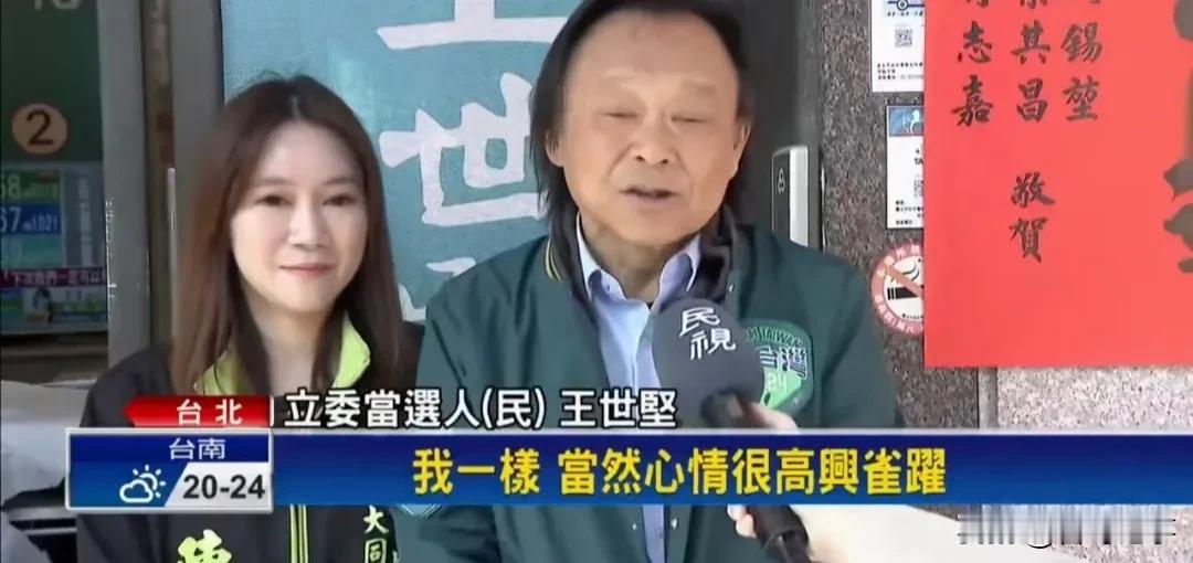 问“世坚”情为何物，直教人“跳海”相许！
    暌违十六载，王世坚重返”立院“