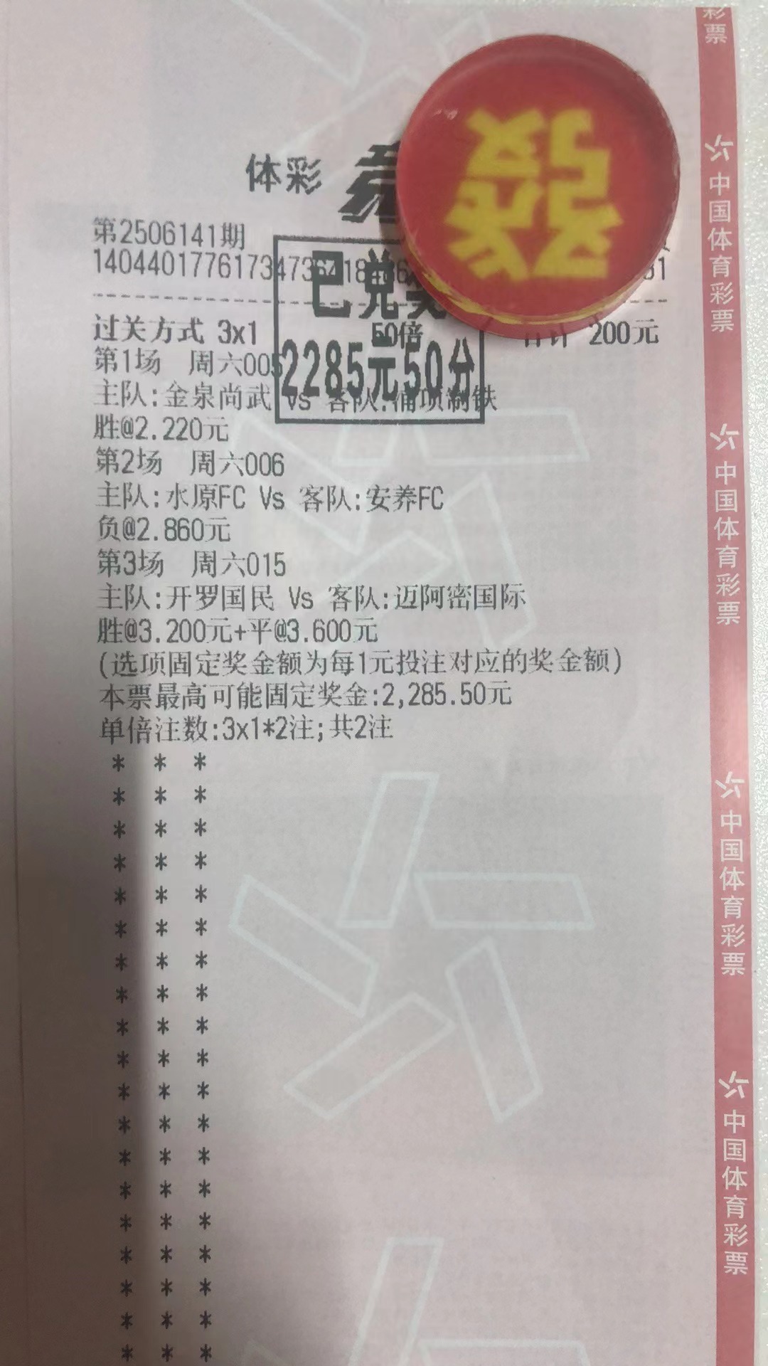 世俱杯首战火力全开，公开战绩喜提小串收获好评，关键战役从不手软！今天比赛延续，厨