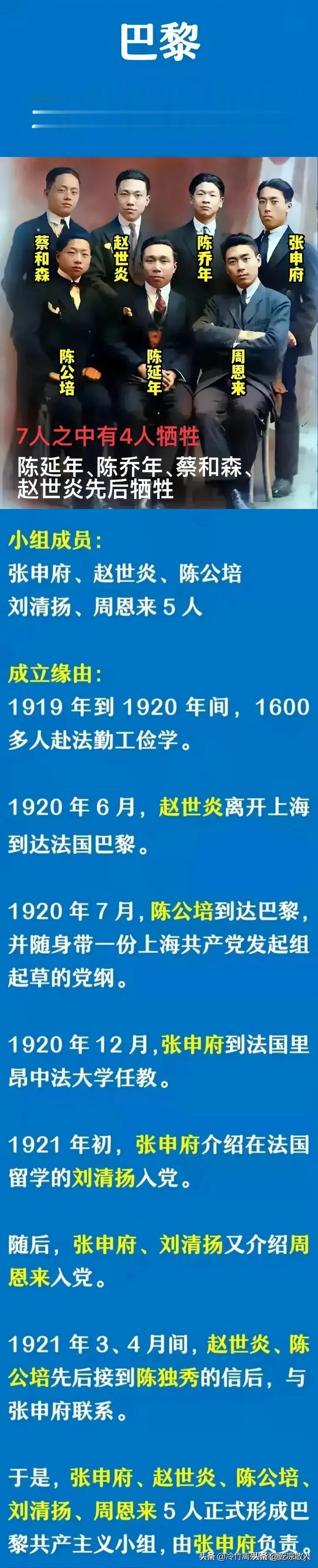 1921年的法国巴黎，七位中国年轻人西装革履，意气风发，在镜头前留下了一张珍贵的