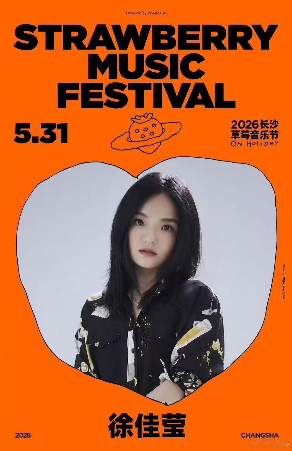 徐佳莹官宣草莓音乐节 徐佳莹官宣长沙草莓音乐节，5.30一起在歌声里沉醉 