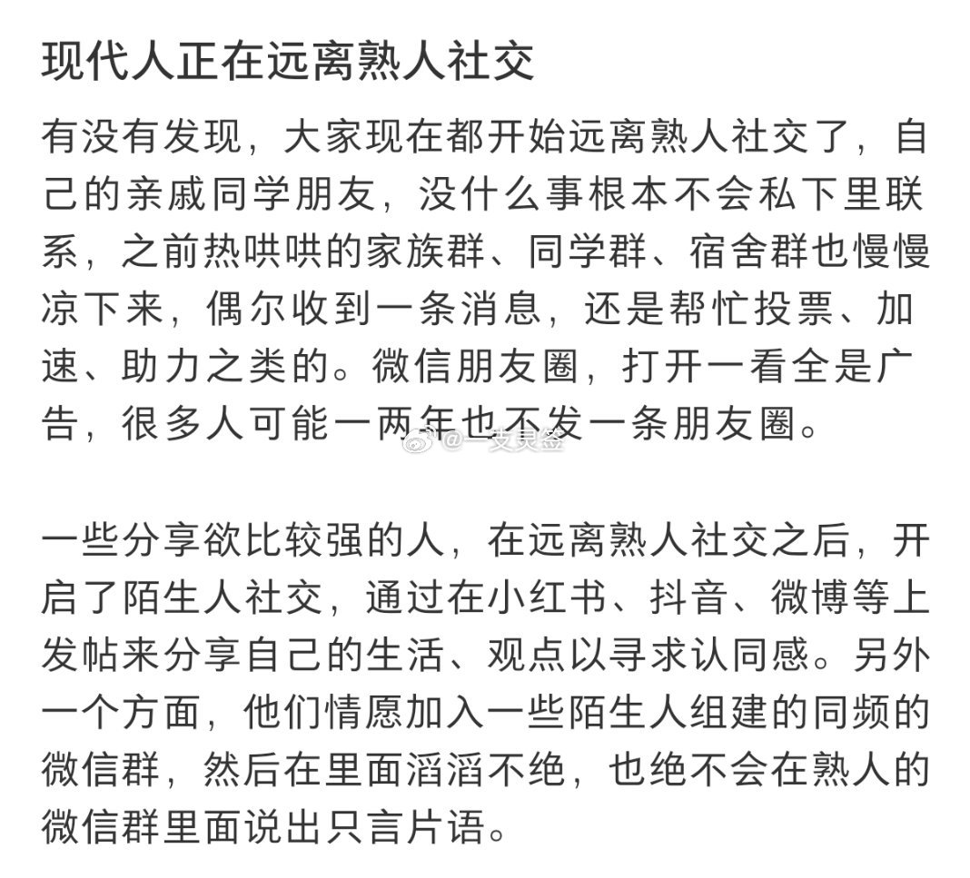 现代人正在远离熟人社交 