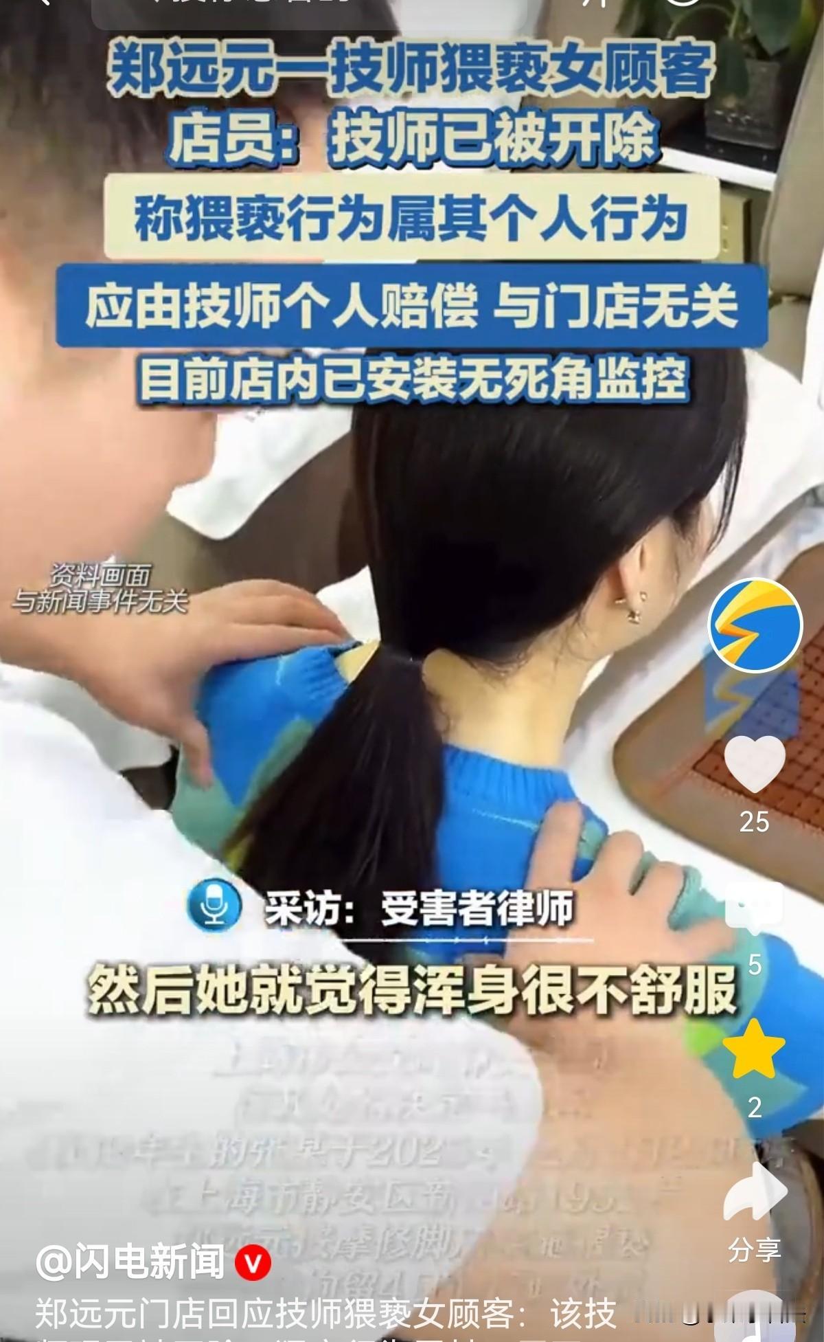 上海，女子觉得浑身酸痛，便在手机上团了一家连锁修脚店的按摩套餐。在包房里为她服务