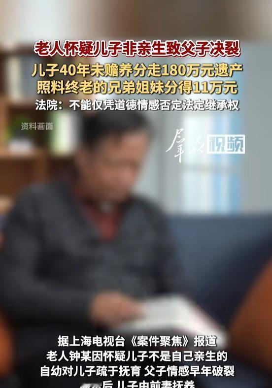 上海一男子，40年前无端怀疑儿子非亲生，父子决裂，至死未见。如今老人离世，留下近