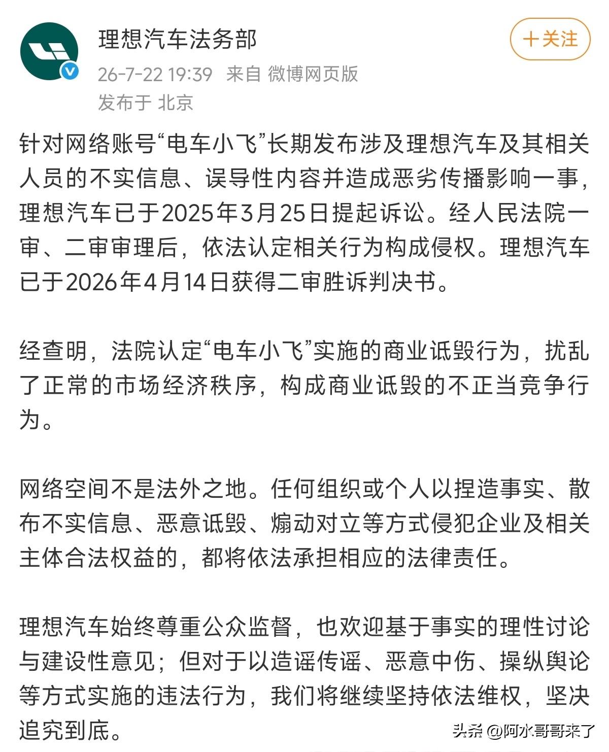 别瞎猜了，电车小飞全网封禁的原因是：扰乱市场经济秩序、商业诋毁和不正当竞争行为！