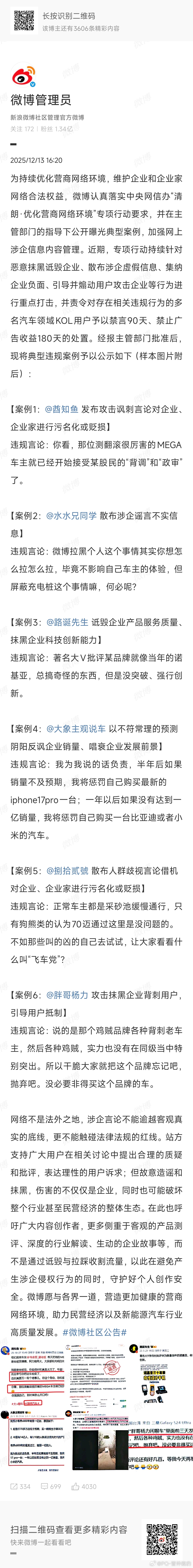 谨言慎行，引以为戒! 