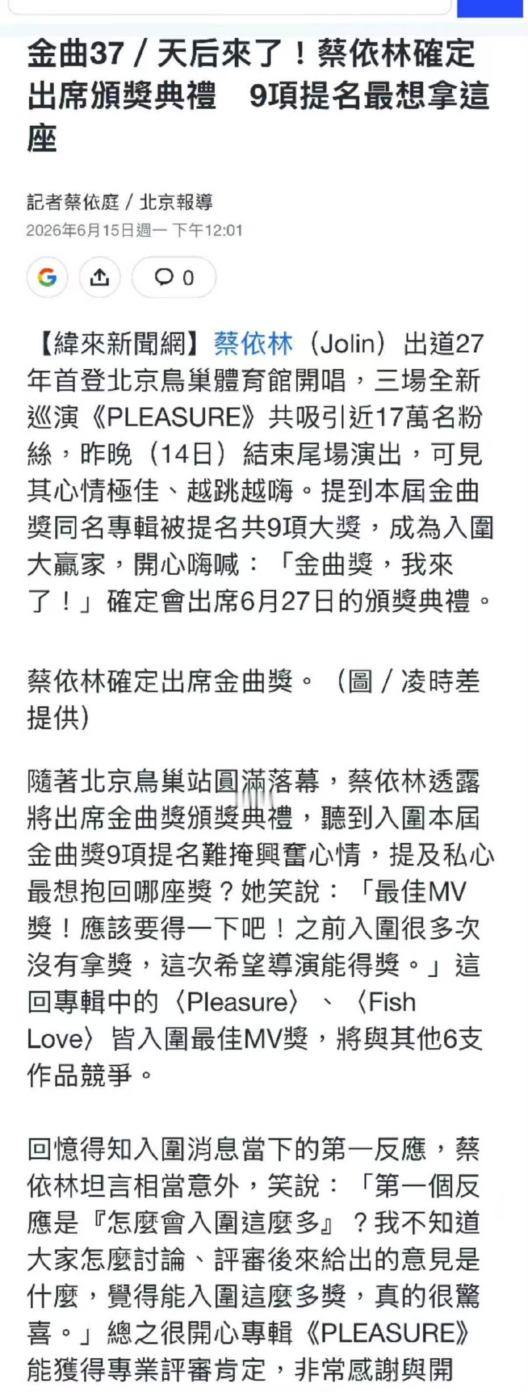 蔡依林确定出席金曲奖颁奖典礼蔡依林出席金曲奖颁奖典礼 恭迎妈咪 