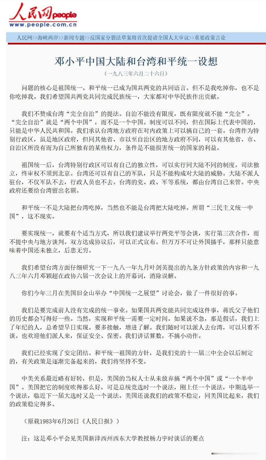 武统台湾并不是中国大陆愿意看到的，在大陆几十年的教育中，一直是同文同宗，台海一家