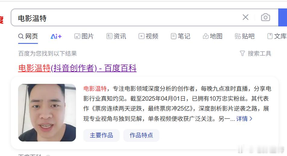 听听温特怎么说 炸裂，这百度百科的我怎么这么胖怎么抓取的照片[允悲][允悲][允