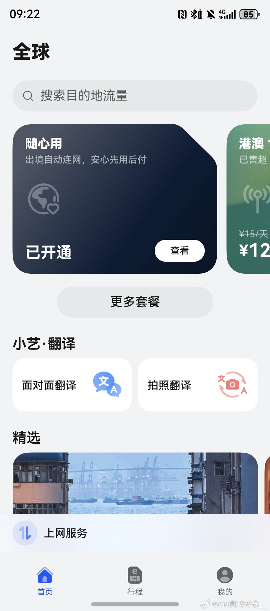 一部华为手机，临时起意畅游澳门华为天际通问什么都小艺思 珠海·橫琴口岸澳方口岸區