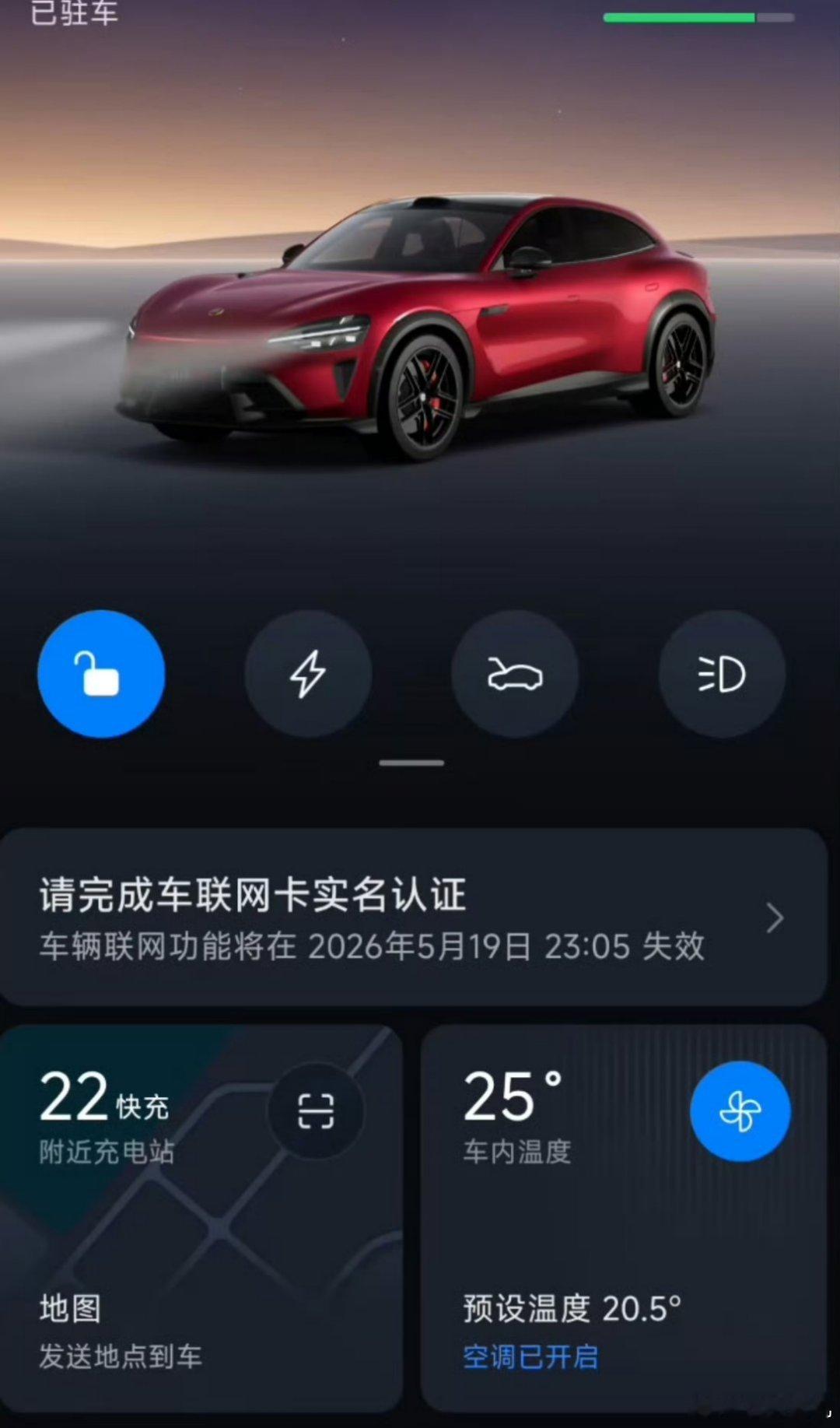 小米YU7 GT小米汽车APP页面，真特么帅…