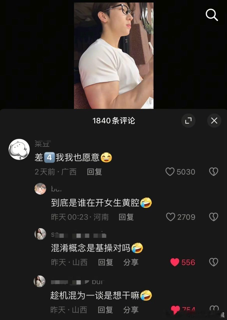 首先我不赞同女性用开黄腔的方式夸赞人，其次图上的趁机混淆视听弱化自身群体责任的言