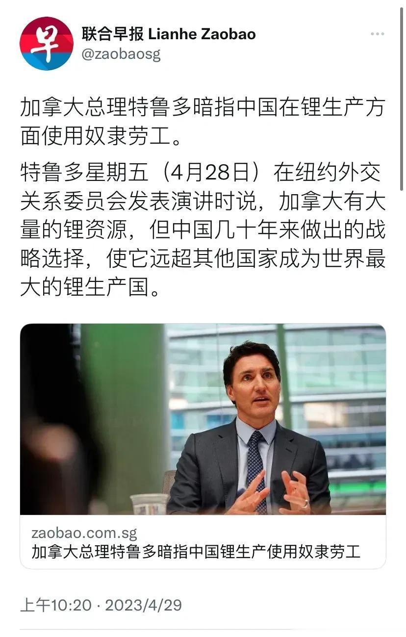 干不过就抹黑，加拿大总理特鲁多暗指中国在锂生产方面使用奴隶劳工。
       