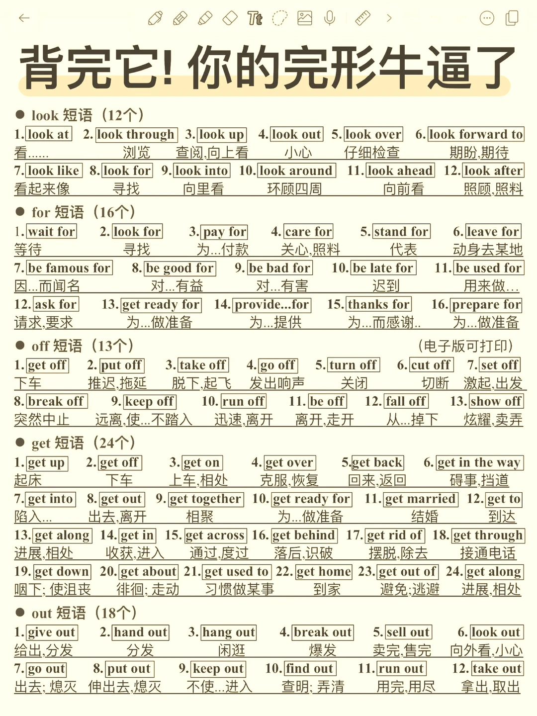 完形填空高频固定搭配！秒选不丢分！
