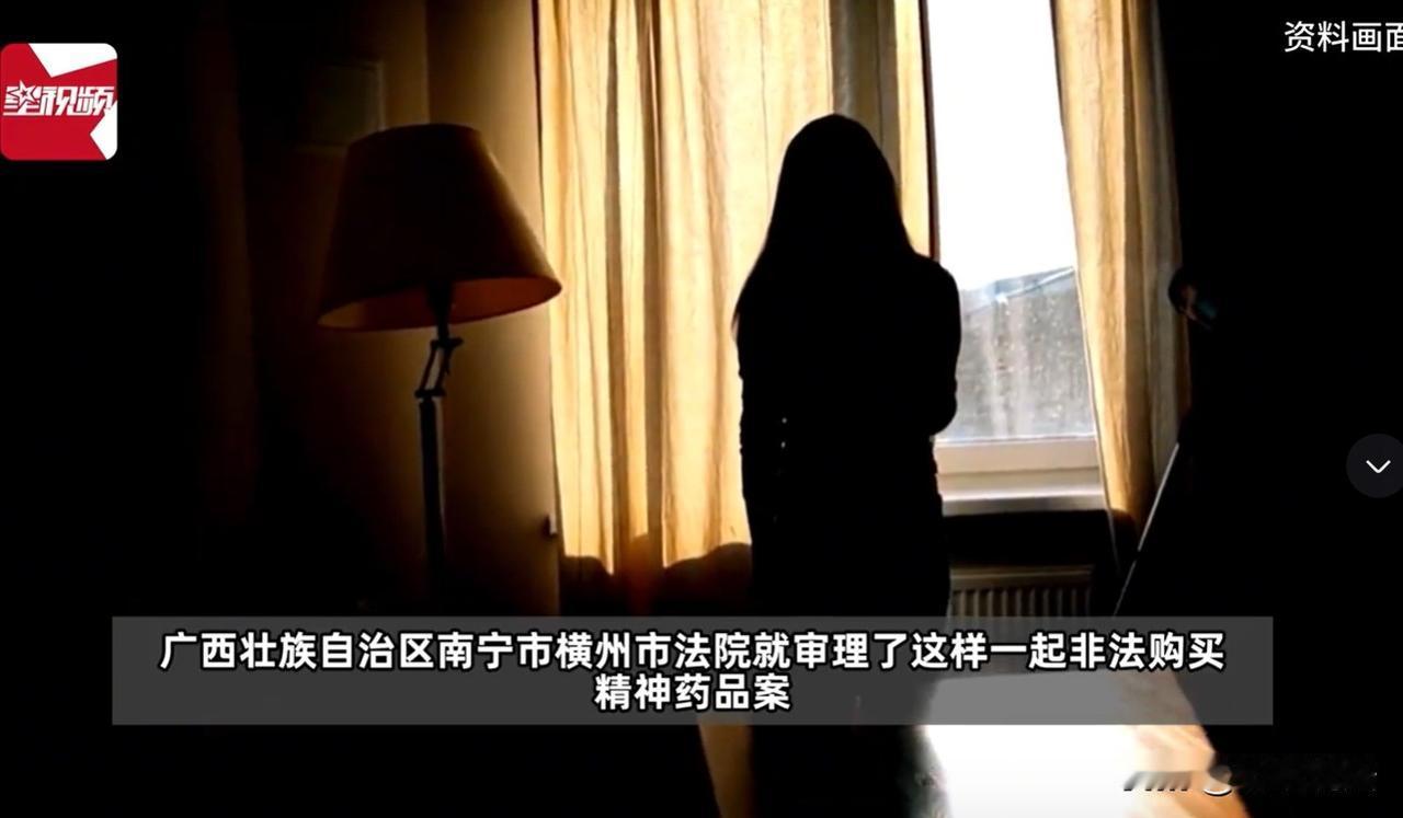 广西南宁，一女子产后抑郁，不愿与丈夫过夫妻生活，丈夫苦恼之下，从境外购买了“迷魂