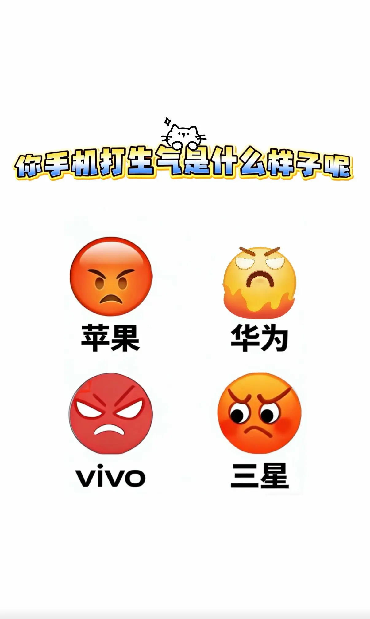 😠😠😠，猜猜我用的什么手机🤓。