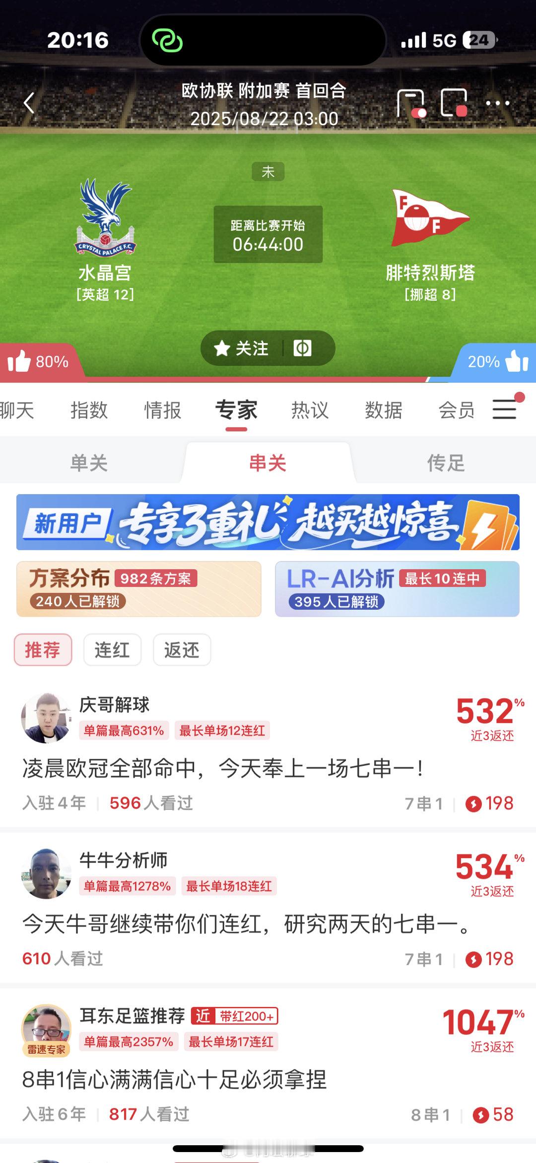 包穿的水晶宫 ​​​