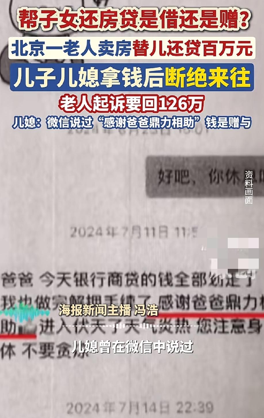 老人卖房拿出百万帮儿子还房贷，拿到钱后儿子儿媳与老人断绝往来，老人起诉要回126