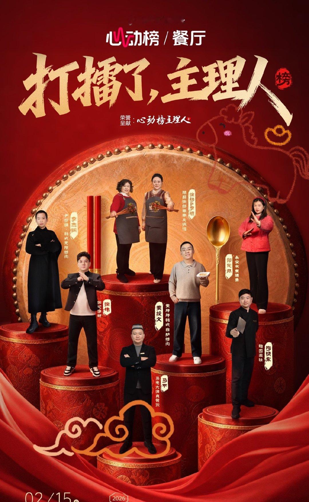 过年放假模式已开启心动榜餐厅心动榜主理人我们为什么爱看美食片，也许正是因为每个灶