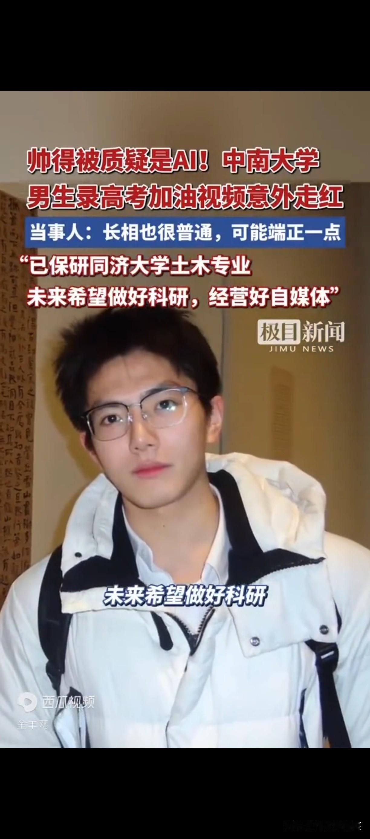 男生帅出了天花板！被质疑是AI建模脸，他说：我就一普通大学生

高宇恒，福建福州