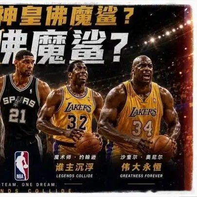 《NBA历史所有球员随便挑，哪五个人可以战胜神皇佛魔鲨这套阵容？》这是一个你不想