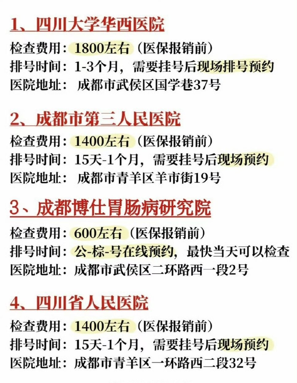新手必看！成都无痛胃肠镜检查TOP🏥攻略各位成都的宝子们，图片上面4家是我整理