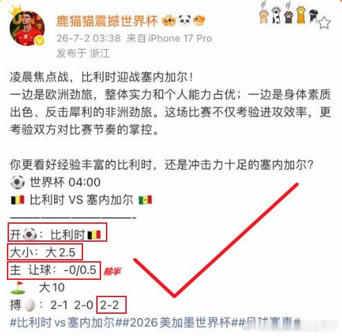 凭你实发刷到 凭我实力拿下✅兴趣可👉2026美加墨大本营世界杯 1/16决赛，