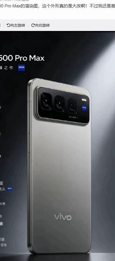 这是vivo X600 Pro Max？？我感觉不会是真的，好丑呀！ 
