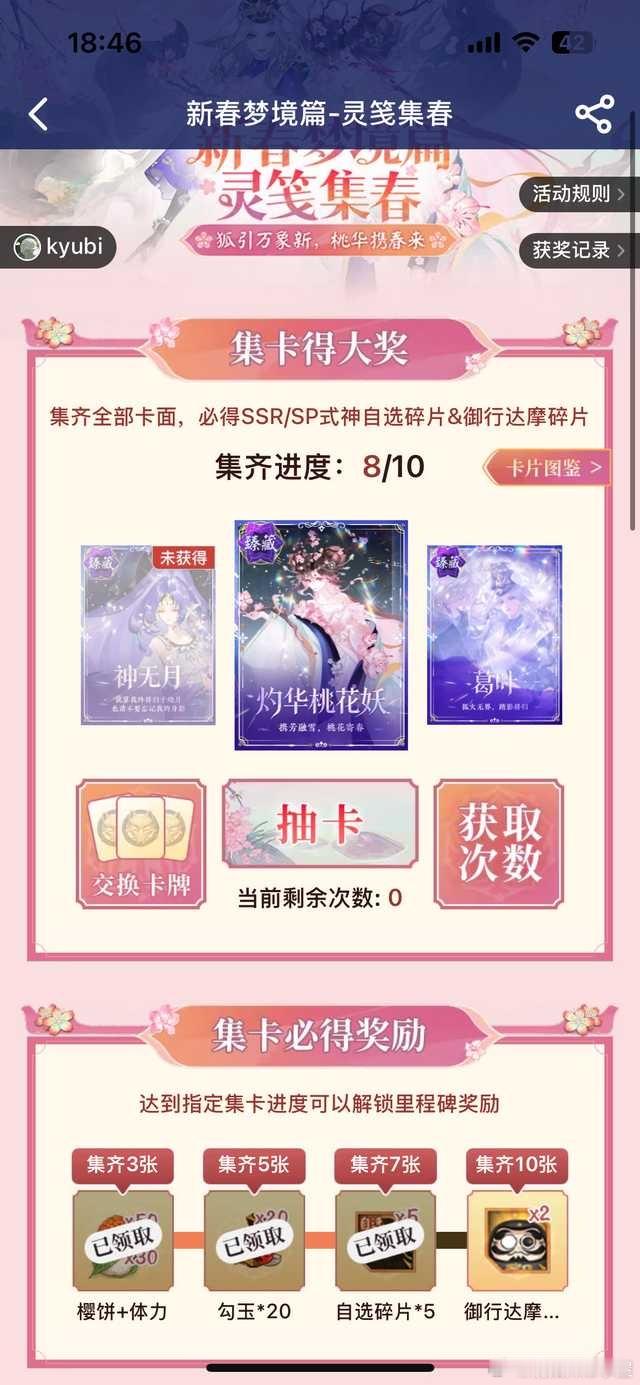 “屋屋新年快乐～想投稿问问大家，大神这个集卡活动的自选碎片，他发到邮箱之后我是在