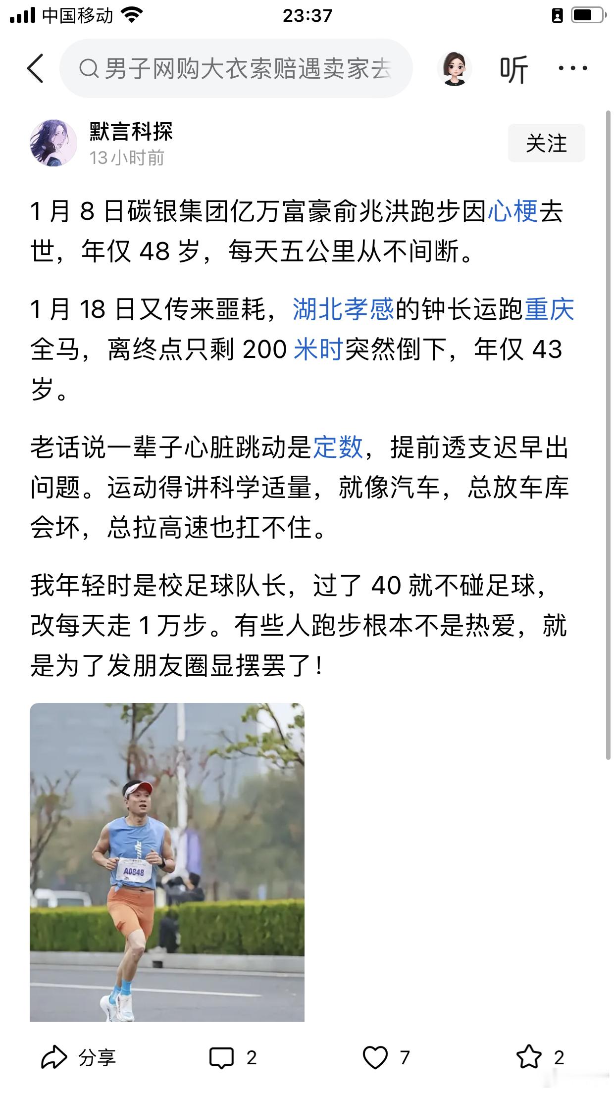 杭商俞兆洪48岁年纪轻轻，比我还小9岁，每天6点半跑步倒在大寒前，头发是不是跑白